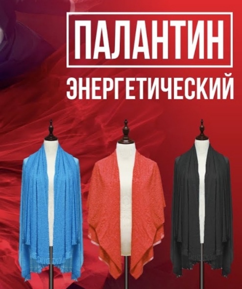 Палантин